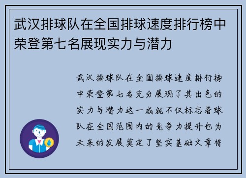 武汉排球队在全国排球速度排行榜中荣登第七名展现实力与潜力