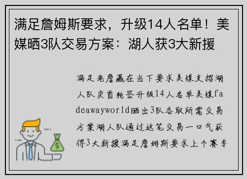 满足詹姆斯要求，升级14人名单！美媒晒3队交易方案：湖人获3大新援