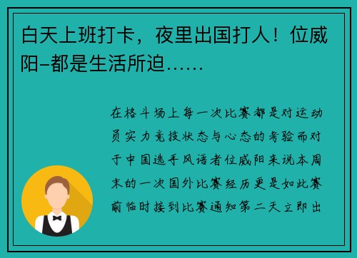 白天上班打卡，夜里出国打人！位威阳-都是生活所迫……