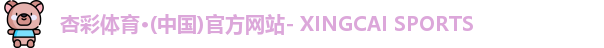 杏彩体育